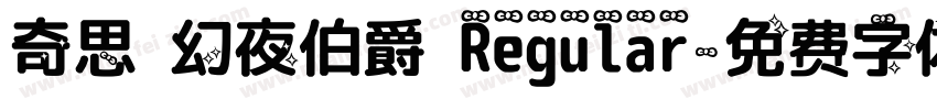 奇思 幻夜伯爵 Regular字体转换